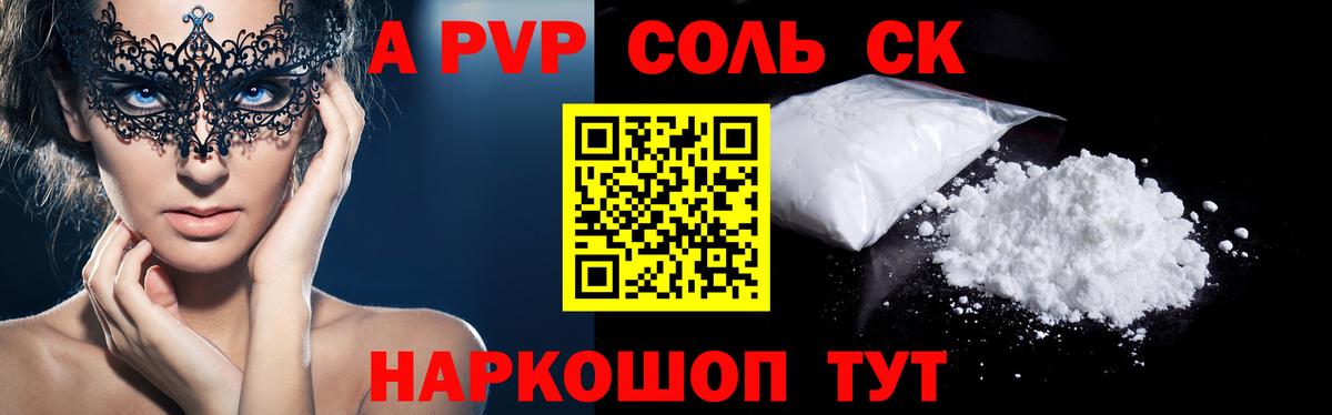 Барабинск  Alfa_PVP VHQ  Вход с VPN  Alpha-PVP  Alpha PVP Соль 