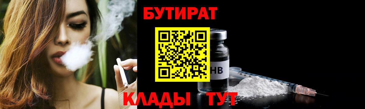 Барабинск  Бутират вода  Вход с VPN 