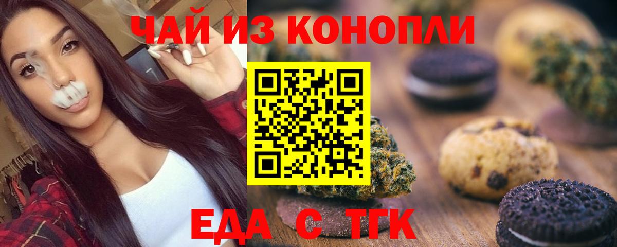 Еда ТГК марихуана  Вход с VPN  Барабинск 