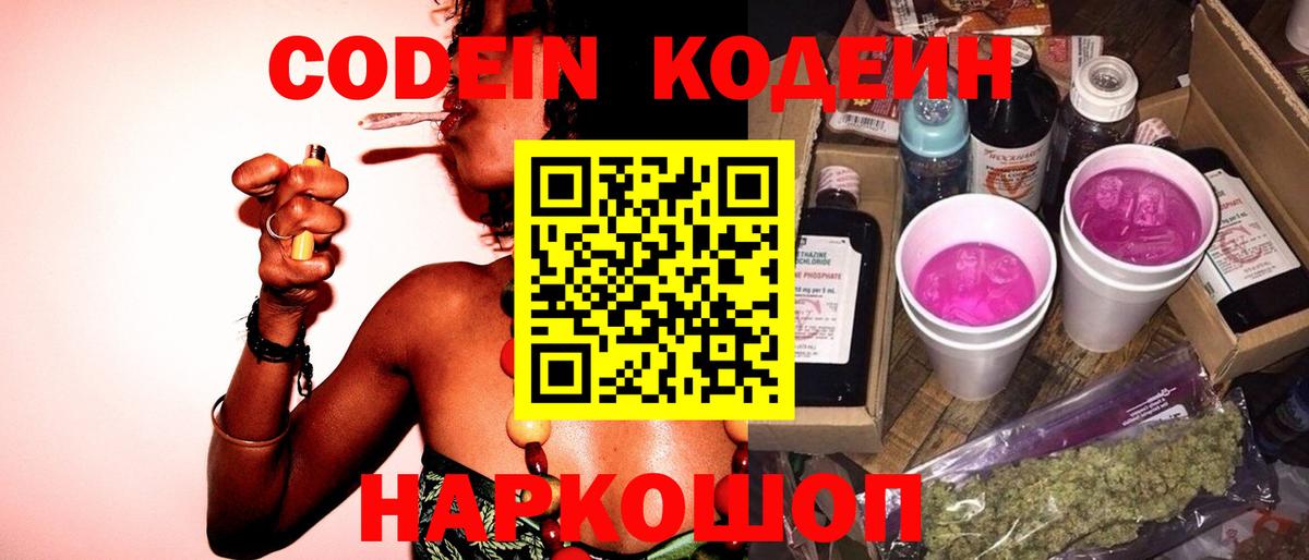 Кодеин напиток Lean (лин)  Вход с VPN  Барабинск  Codein Purple Drank 