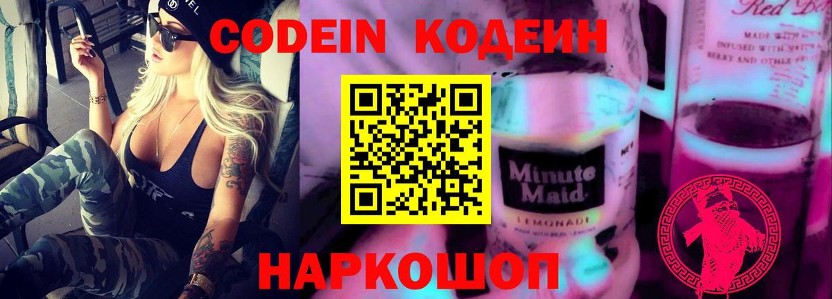 Кодеиновый сироп Lean Purple Drank Барабинск