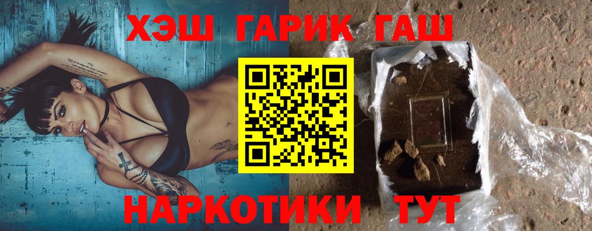 Барабинск  ГАШ гашик  Вход с VPN  ГАШИШ хэш 