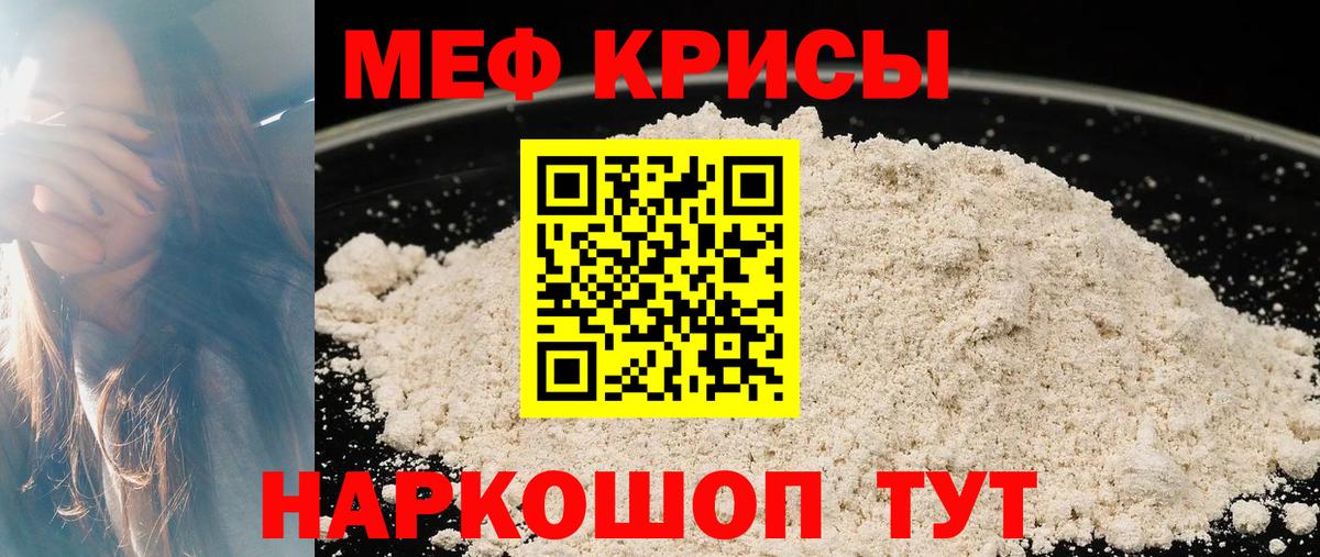 МЯУ-МЯУ mephedrone  Вход с VPN  Мефедрон мука  МЯУ-МЯУ  Барабинск 