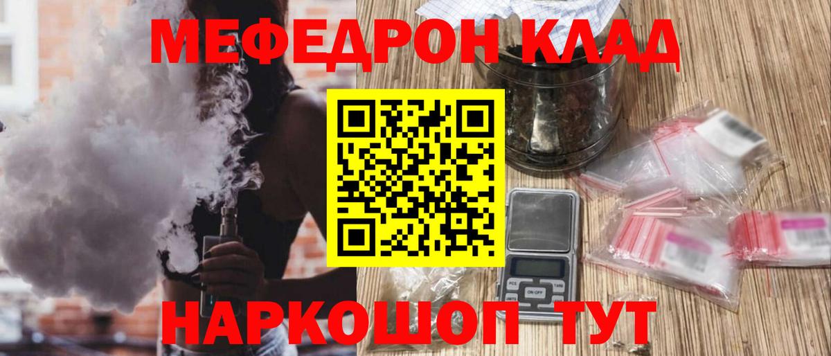 Мефедрон кристаллы Барабинск